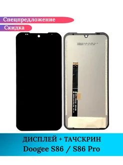 Дисплей для Doogee S86 S86 Pro в сборе с тачскрином GIDRA 228473249 купить за 3 000 ₽ в интернет-магазине Wildberries