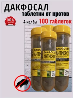 Таблетки от кротов, грызунов антикрот