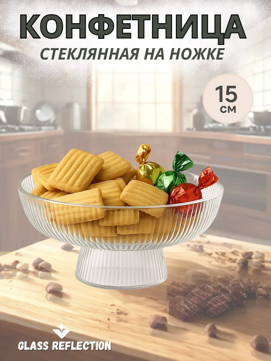 Конфетница на ножке...