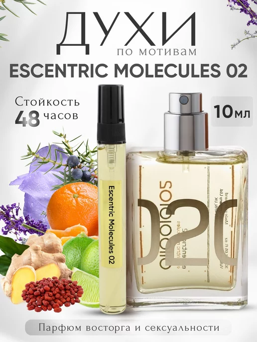 MS Parfum Духи женские стойкие по мотивам Molecule 02 пробник