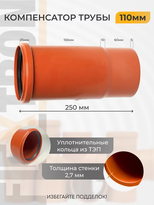 FLEXTRON Компенсационный патрубок D 110 мм, оранжевый, фото 2