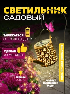 Светильник уличный садовый на солнечной батарее Лейка