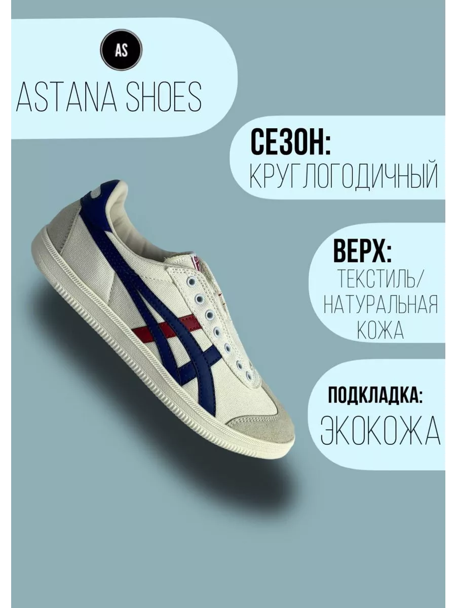 Onitsuka tiger MEXICO 66 Astana Shoes 89 3 482 Wildberries 228481254