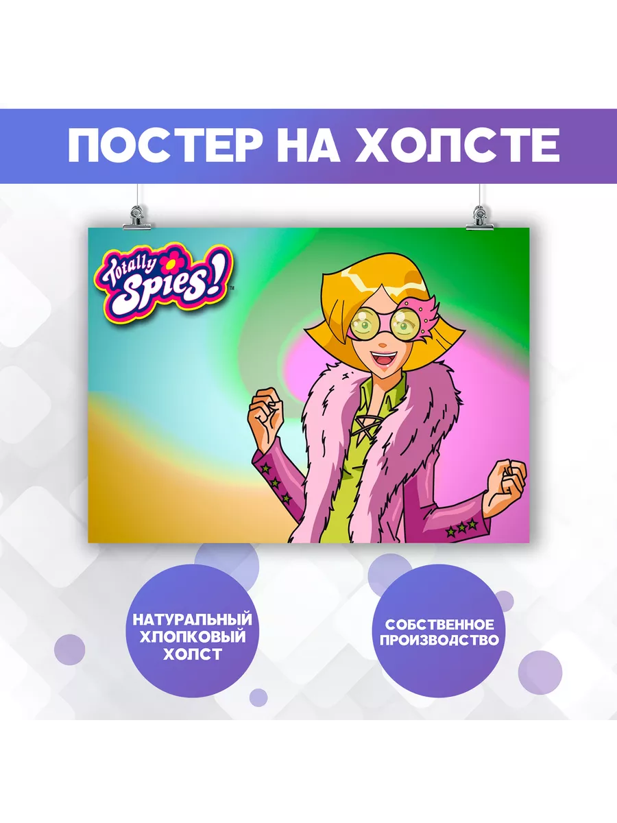 Постер на стену Totally Spies Тотали спайс Кловер 60х80 см PosterNak  228481299 купить за 961 ₽ в интернет-магазине Wildberries