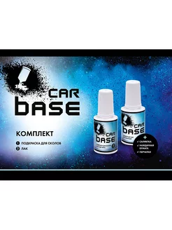 DAEWOO 20U PACIFIC BLUE (база, лак) комплект 40 мл. CARBASE 228484922 купить за 485 ₽ в интернет-магазине Wildberries