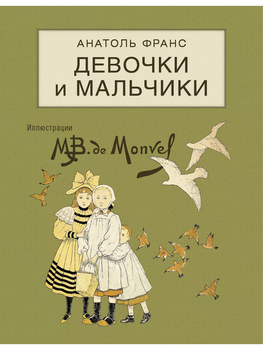 Девочки и мальчики Детское время 228486701 купить за 980 ₽ в  интернет-магазине Wildberries