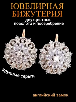 Серьги цветы ювелирная бижутерия ZLATTO 228486952 купить за 527 ₽ в интернет-магазине Wildberries