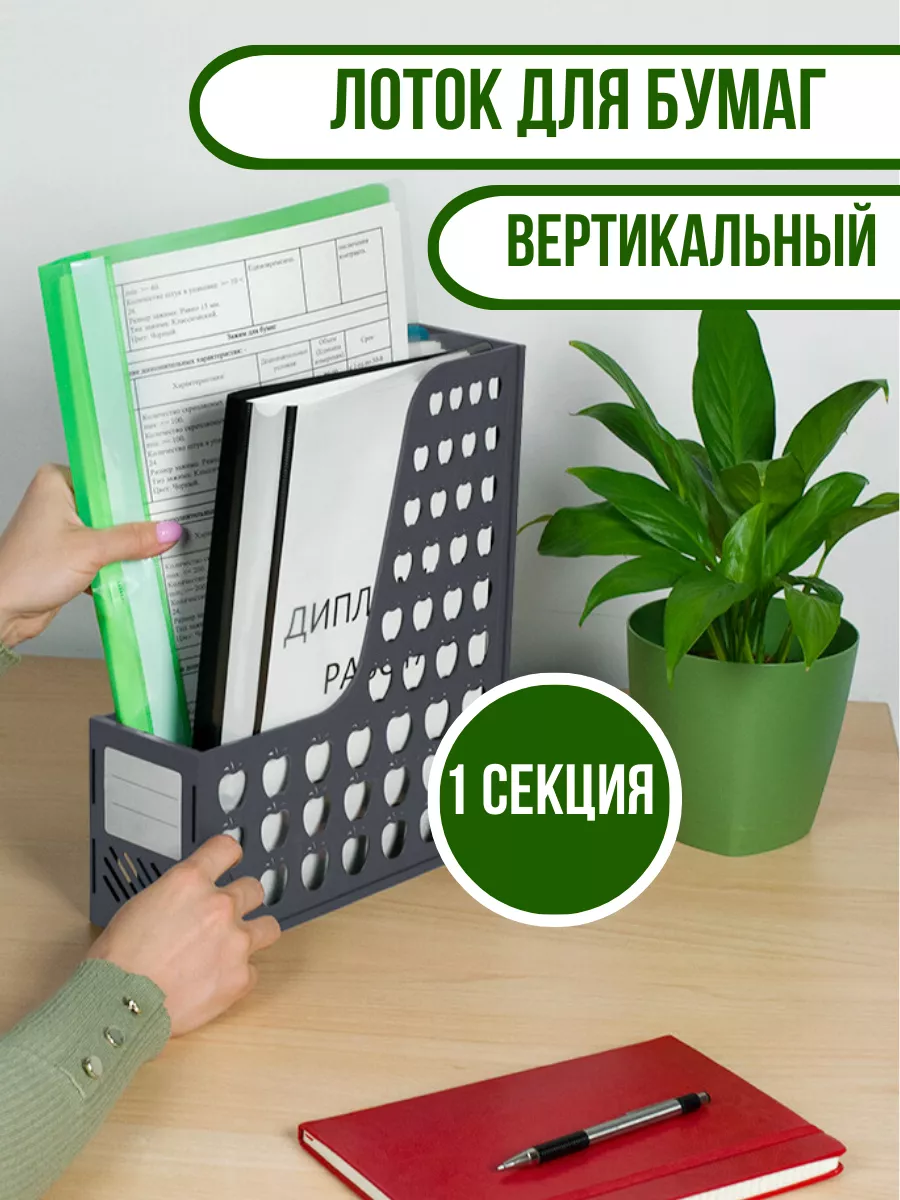 Лоток для бумаг...
