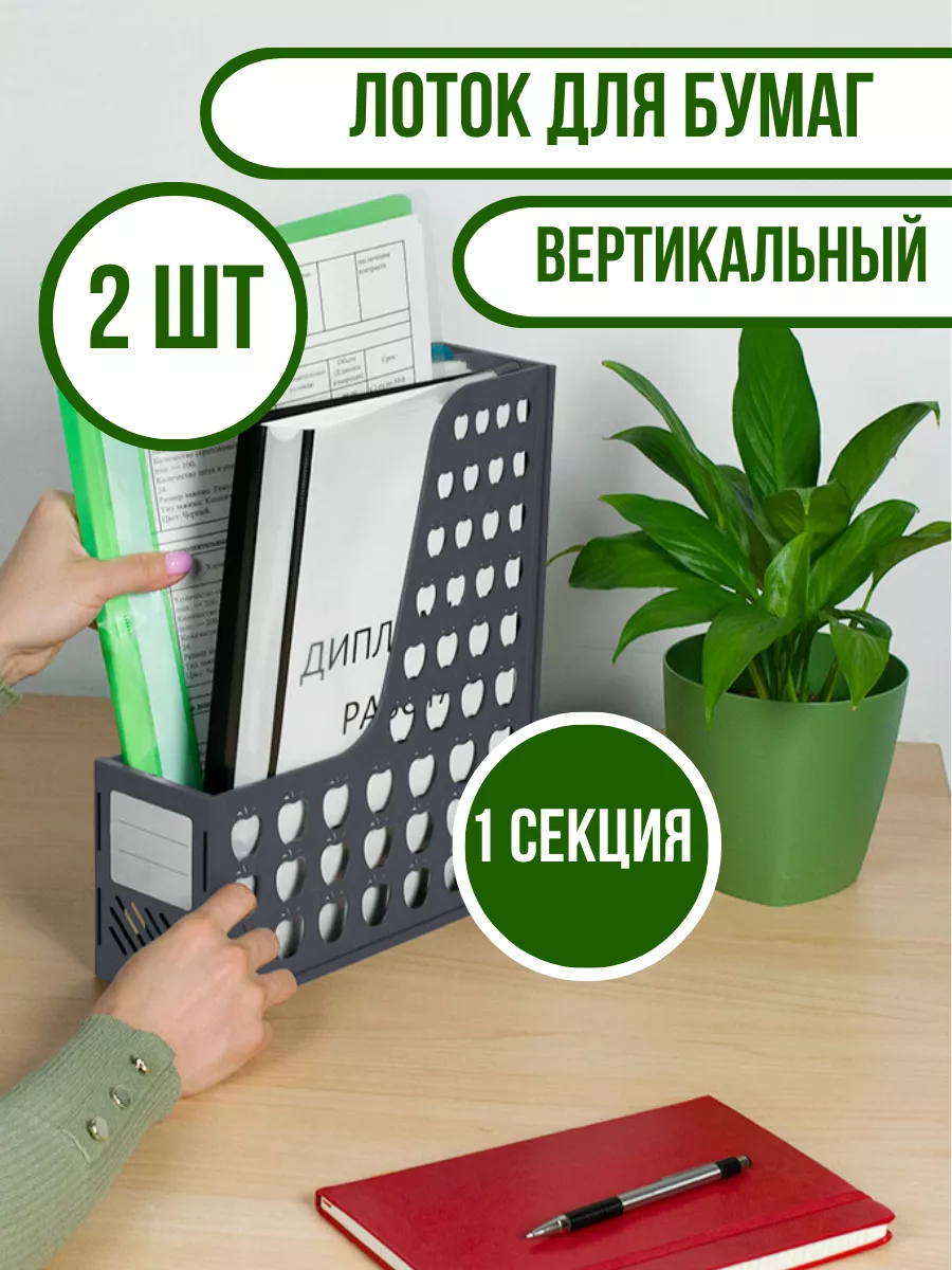 Лоток для бумаг...