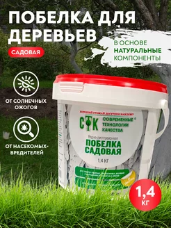 Готовая садовая побелка для деревьев СТК 228489795 купить за 233 ₽ в интернет-магазине Wildberries