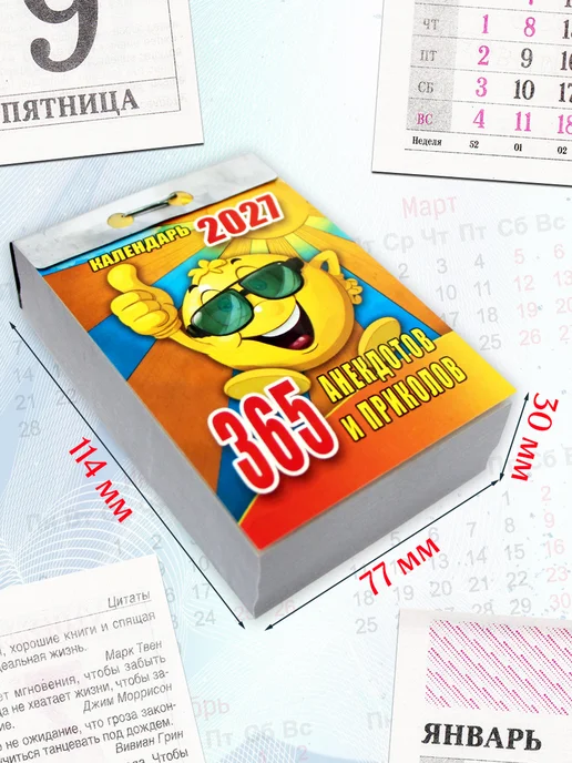 Атберг 98 Календарь отрывной "365 анекдотов и приколов" 2027 год, вариант, фото 3