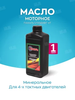 Масло моторное для четырехтактных двигателей Пахарь 228490326 купить за 274 ₽ в интернет-магазине Wildberries