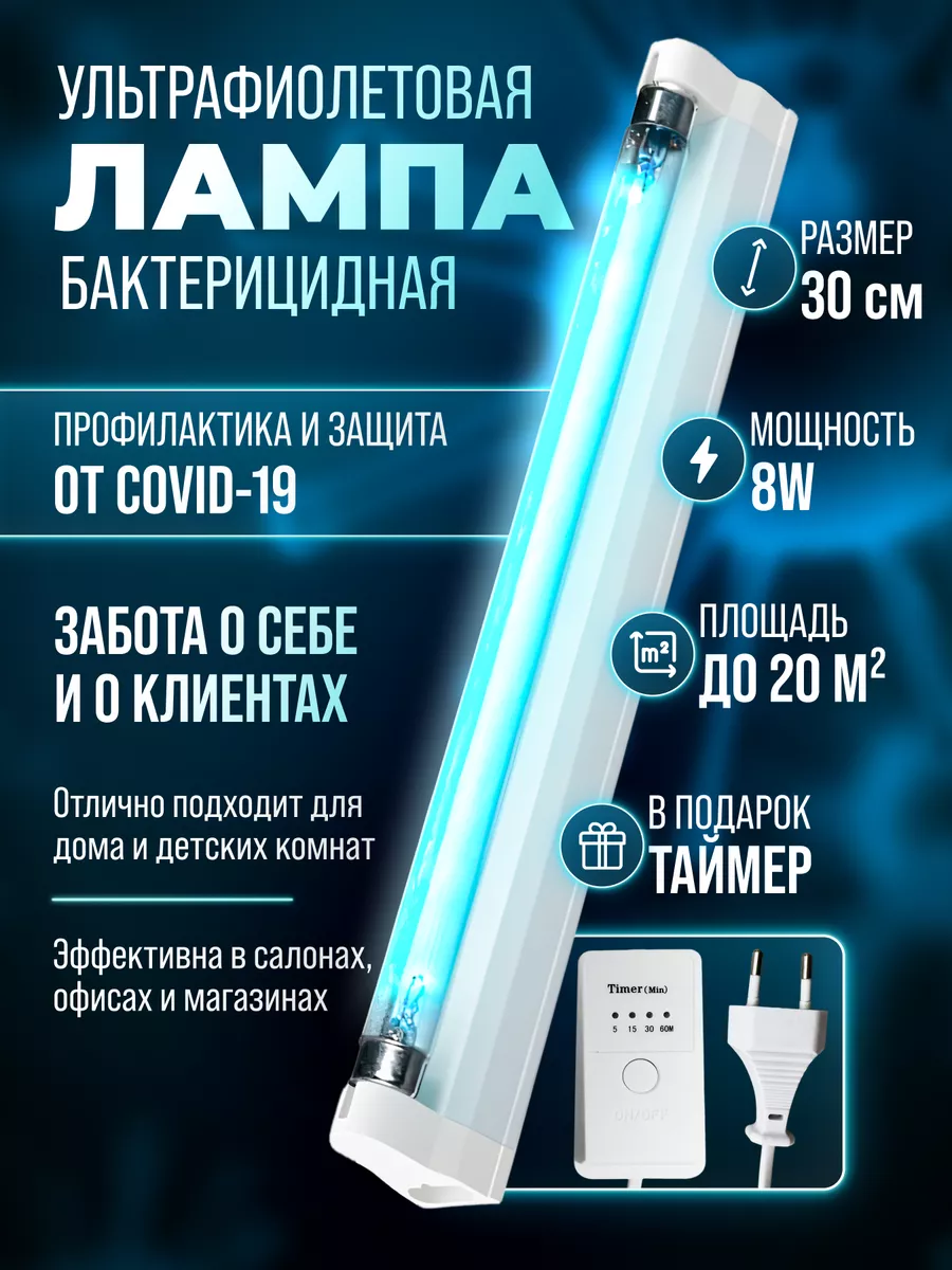 Бактерицидная...