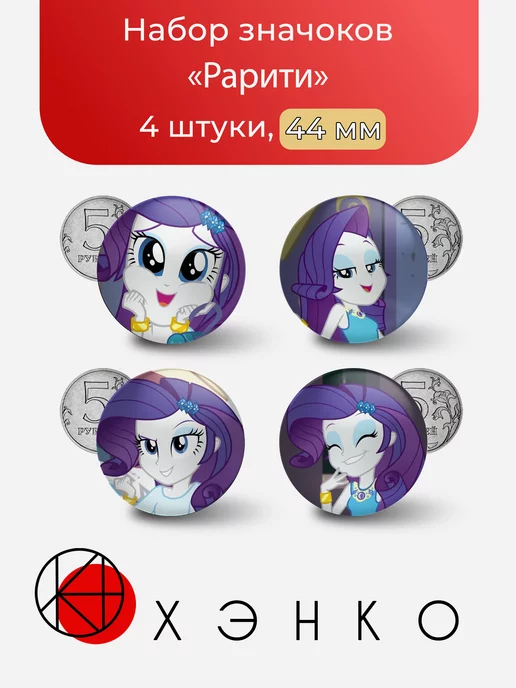 Рарити из My Little Pony Equestria Girls
