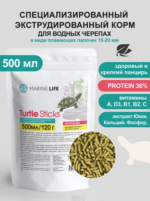 Zoo Marine Life Корм для водных черепах Turtle Sticks