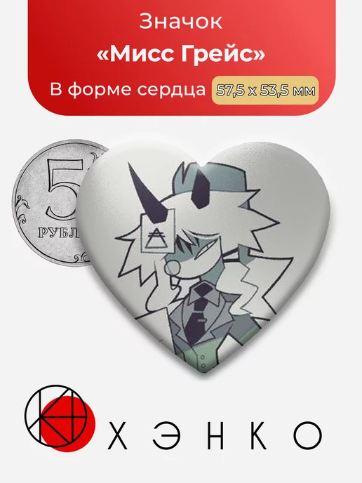 Мисс Грейс из бумажное образование