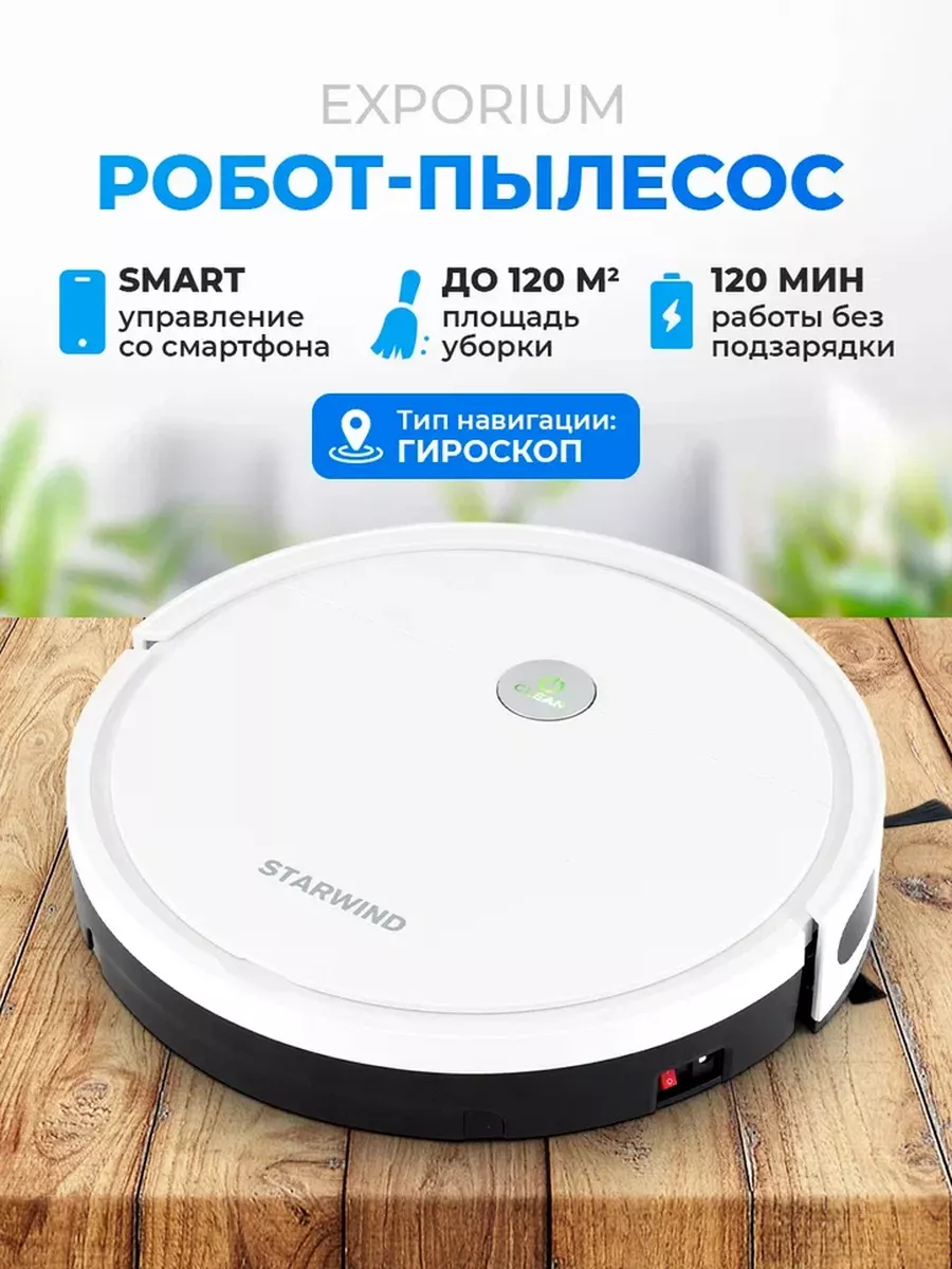Робот Пылесос Starwind Srv7770 Купить