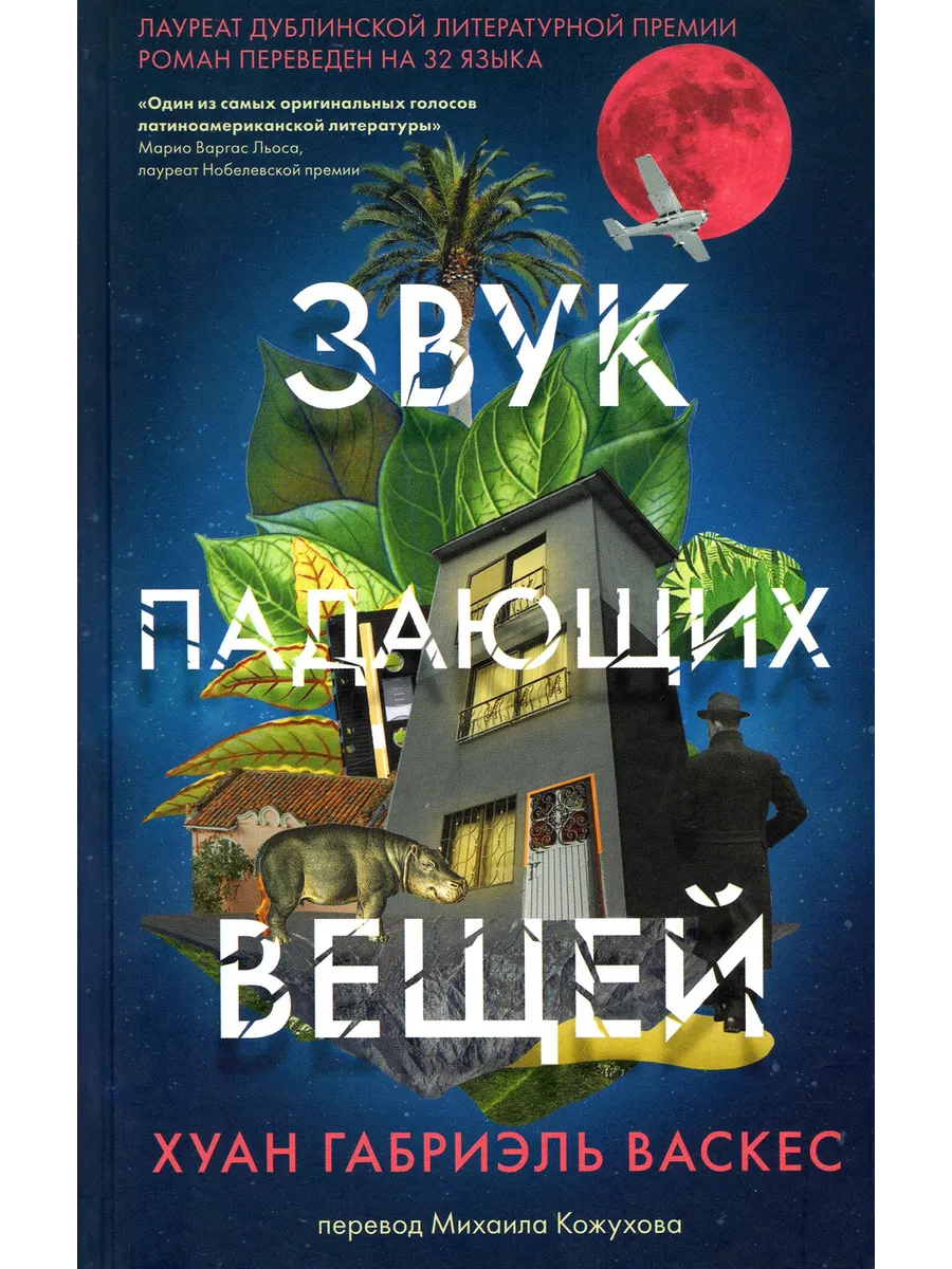 Звук падающих вещей Livebook 228492428 купить за 874 ₽ в интернет-магазине  Wildberries