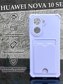 Чехол на Nova 10 SE Хуавей Нова 10 se с картой Huawei 228493653 купить за 235 ₽ в интернет-магазине Wildberries