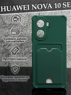 Чехол на Nova 10 SE Хуавей Нова 10 se с картой Huawei 228493656 купить за 235 ₽ в интернет-магазине Wildberries