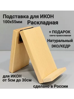 Подставка Раскладная 1шт