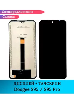 Дисплей для Doogee S95 S95 Pro в сборе с тачскрином GIDRA 228495277 купить за 3 000 ₽ в интернет-магазине Wildberries