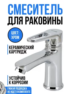 Смеситель для раковины, хром MIXXUS O&L 228495352 купить за 1 528 ₽ в интернет-магазине Wildberries