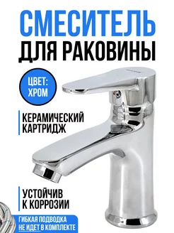 Смеситель для раковины, хром MIXXUS O&L 228495353 купить за 1 510 ₽ в интернет-магазине Wildberries