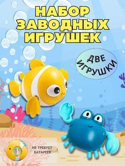 Игрушки для ванной детские заводные развивающие для купания