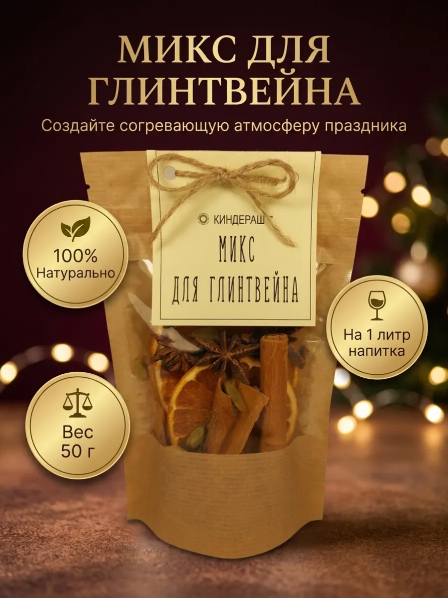 Набор микс для Глинтвейна 50гр