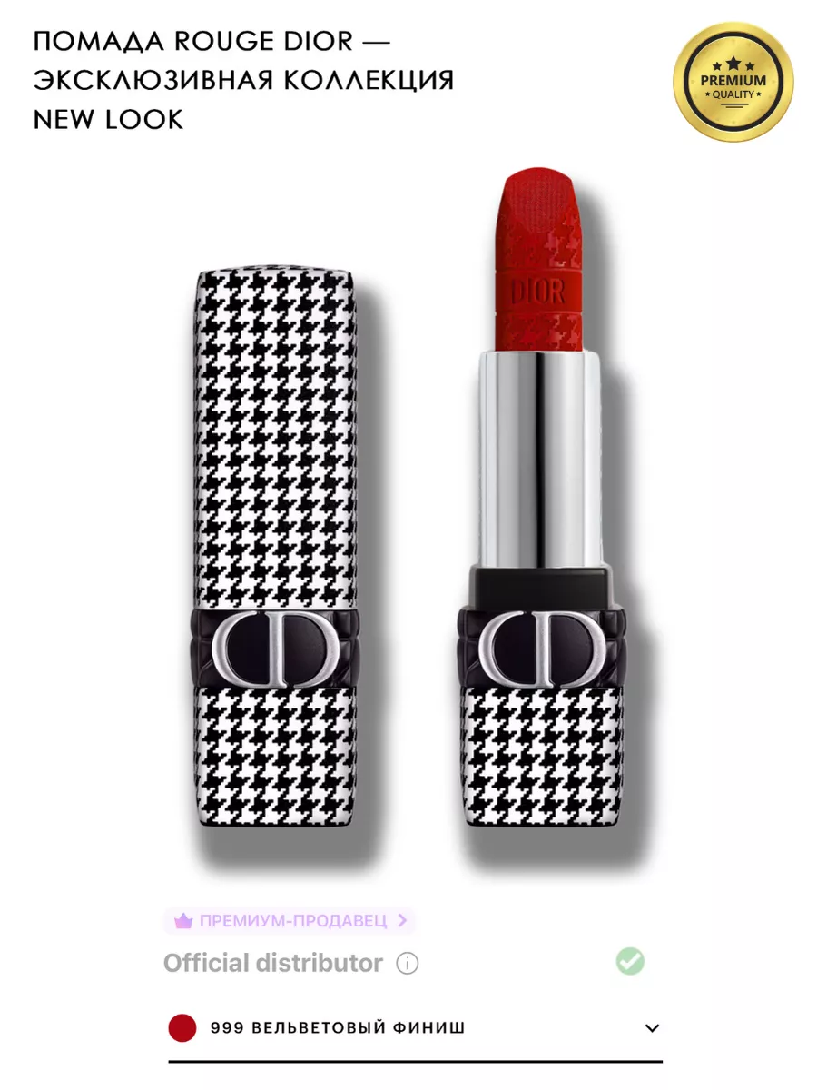 Диор Помада для губ Rouge "Гусиная лапка" Dior 228497443 купить за 3 402 ₽ в интернет-магазине Wildberries