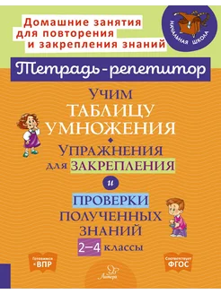 Учим таблицу умножения. Упражнения для проверки знаний