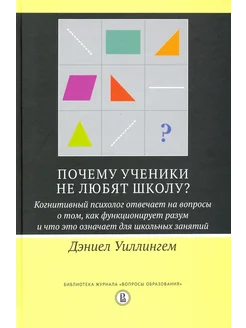 Почему ученики не любят школу? Когнитивный психолог отвечает