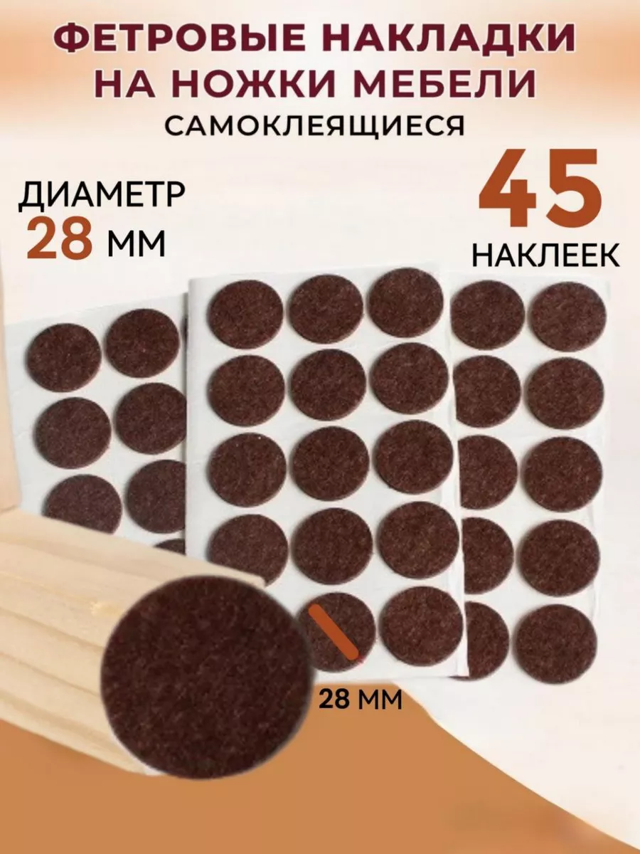 Накладки-протекторы для мебели