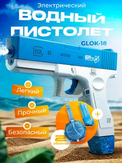 Водный пистолет детский электрический мощный водный Glock