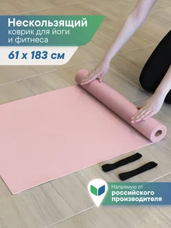 Коврик для спорта фитнеса и йоги 61х183 см