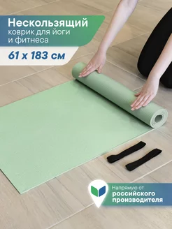 Коврик для спорта фитнеса и йоги 61х183 см Вилина 228503008 купить за 836 ₽ в интернет-магазине Wildberries