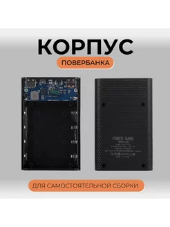 Корпус для сборки Power Bank 4 18650 22.5W U Like 228503367 купить за 932 ₽ в интернет-магазине Wildberries