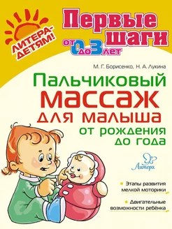 Пальчиковый массаж для малыша от рождения до года