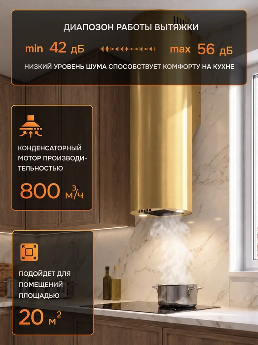 KONIGIN Вытяжка кухонная цилиндрическая Beauty Gold 31, золотой, фото 2