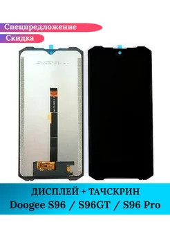 Дисплей для Doogee S96 S96 GT Pro в сборе с тачскрином GIDRA 228506215 купить за 3 112 ₽ в интернет-магазине Wildberries