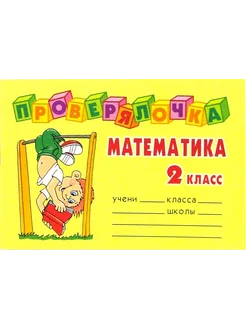 Математика 2 класс