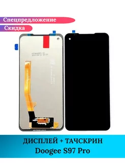 Дисплей для Doogee S97 Pro в сборе с тачскрином GIDRA 228507624 купить за 2 700 ₽ в интернет-магазине Wildberries