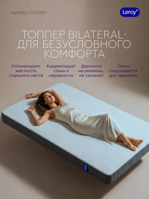 LEROY Матрас-топпер 160х200 10 см средней жесткости на резинке, 80x190, фото 2