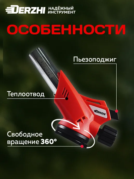 DERZHI Горелка газовая с пьезоподжигом туристическая, черный, фото 4