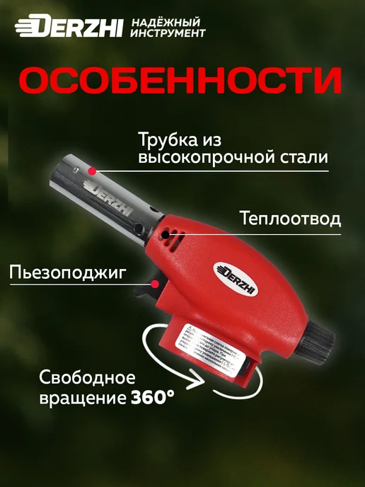 DERZHI Газовая горелка с пьезоподжигом на баллончик, черный, фото 3