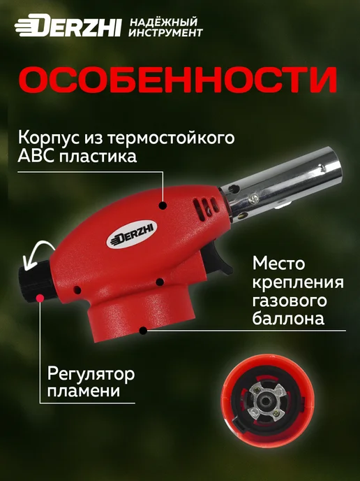 DERZHI Газовая горелка с пьезоподжигом на баллончик, черный, фото 4