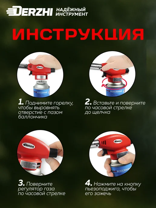 DERZHI Газовая горелка с пьезоподжигом на баллончик, черный, фото 7