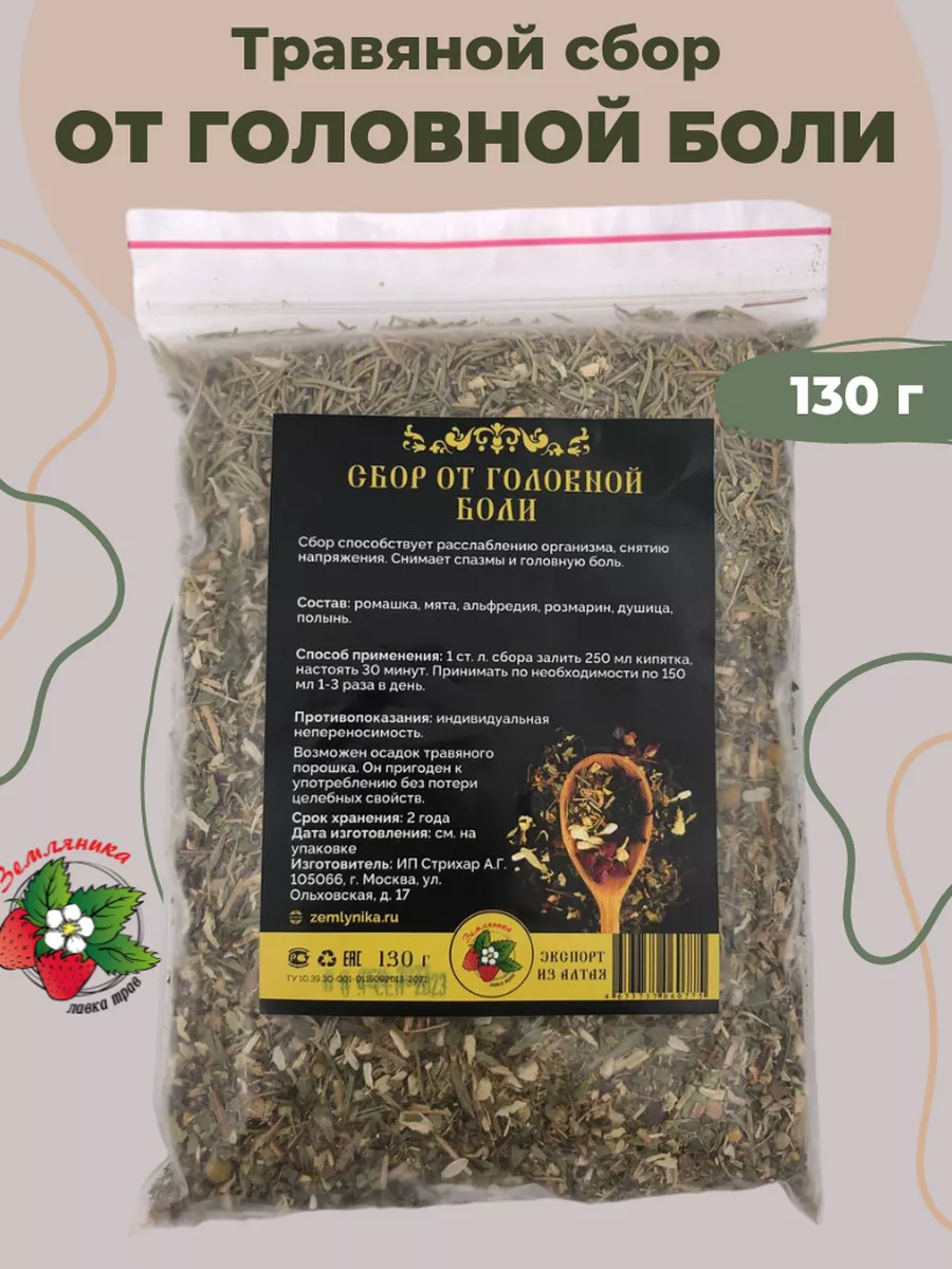 От головной боли травяной сбор, для снятия стресса

