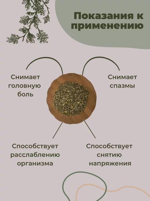 Магазин трав Земляника От головной боли травяной сбор, для снятия стресса, вариант, фото 3